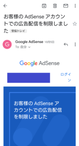 Google AdSense 覚え書き(2020年10月)